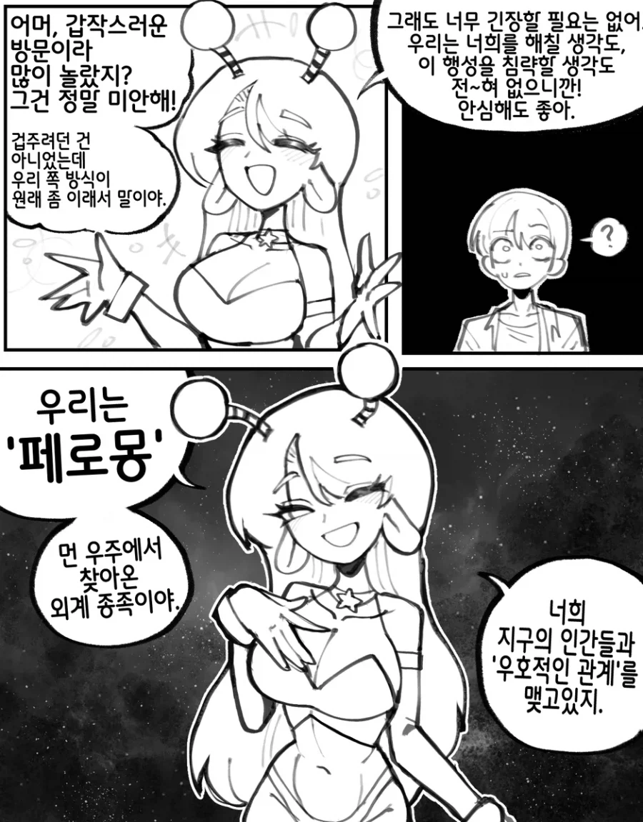 인류에게 우호적인 외계인 만화_5.webp
