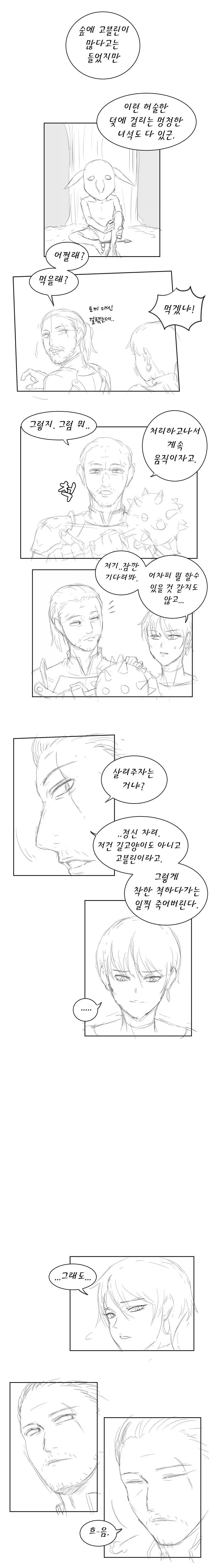 고블린 순애 만화_1.webp