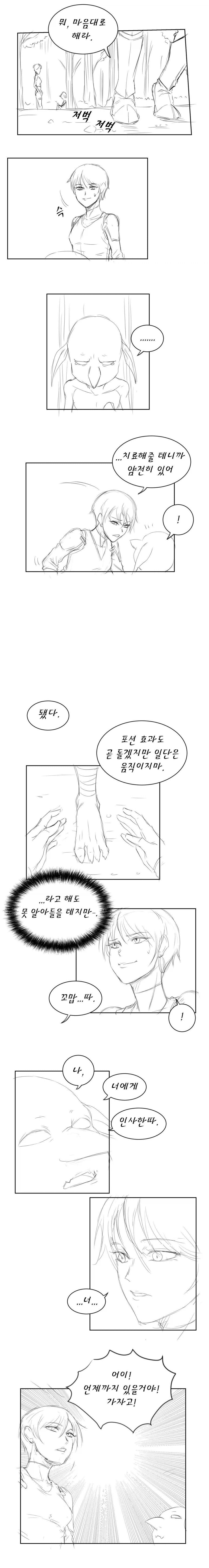 고블린 순애 만화_2.webp