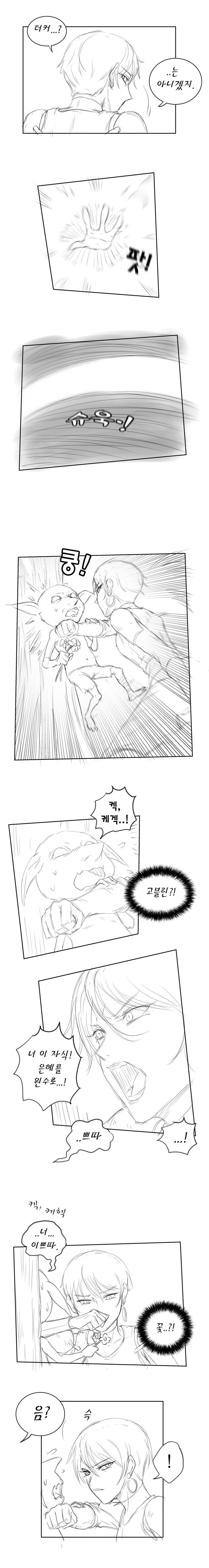 고블린 순애 만화_4.webp