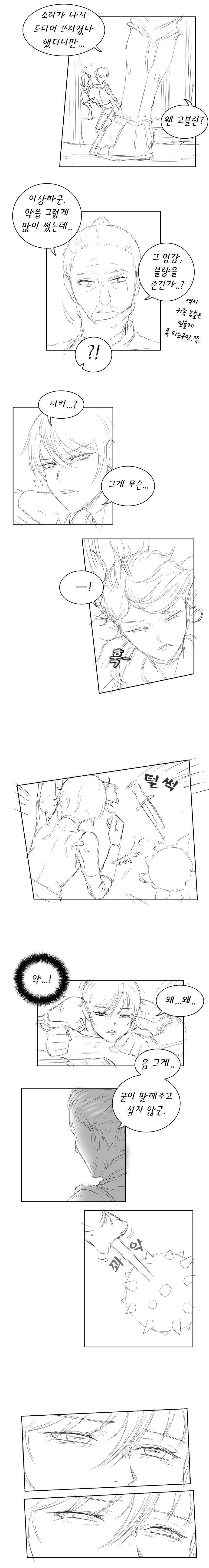 고블린 순애 만화_5.webp