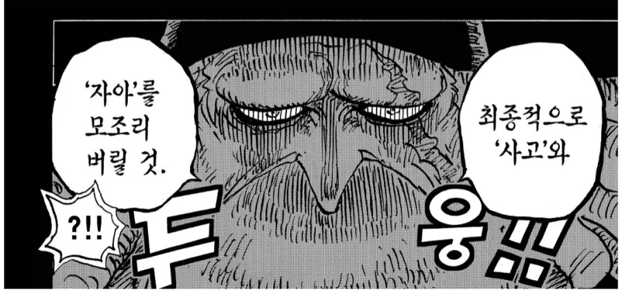 원피스) 베가펑크는 마냥 선한 캐릭터라고 볼 수 없다_9.webp