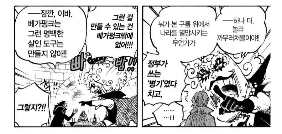 원피스) 베가펑크는 마냥 선한 캐릭터라고 볼 수 없다_11.webp