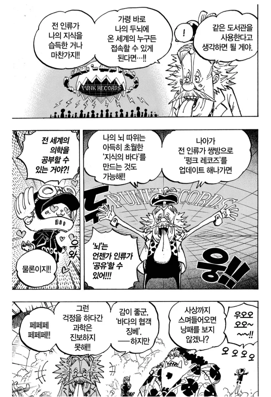 원피스) 베가펑크는 마냥 선한 캐릭터라고 볼 수 없다_12.webp