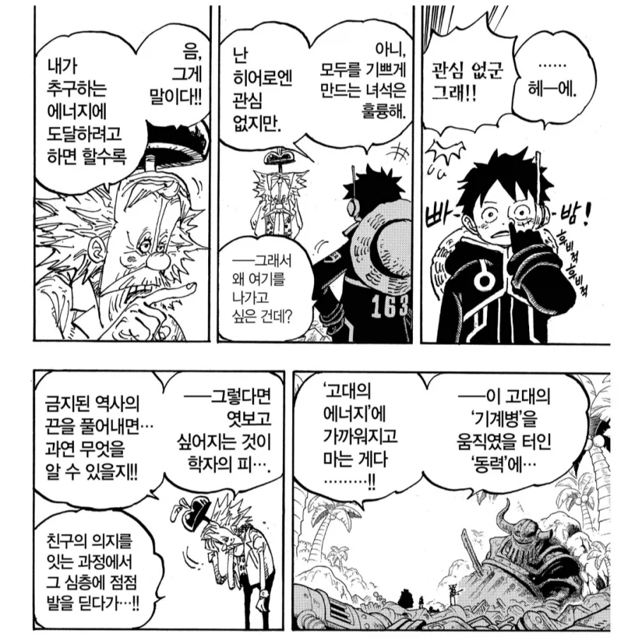 원피스) 베가펑크는 마냥 선한 캐릭터라고 볼 수 없다_13.webp