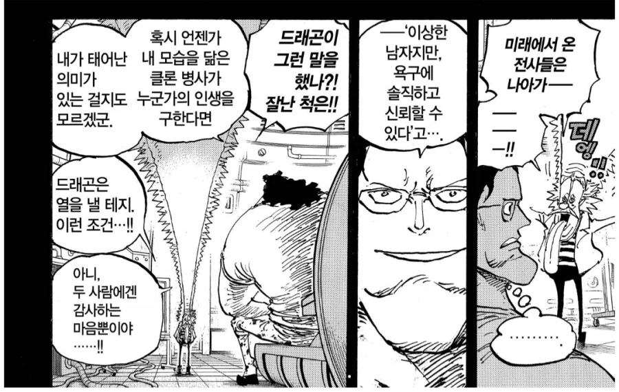 원피스) 베가펑크는 마냥 선한 캐릭터라고 볼 수 없다_15.webp