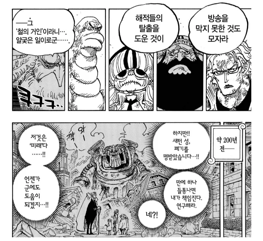 원피스) 베가펑크는 마냥 선한 캐릭터라고 볼 수 없다_16.webp