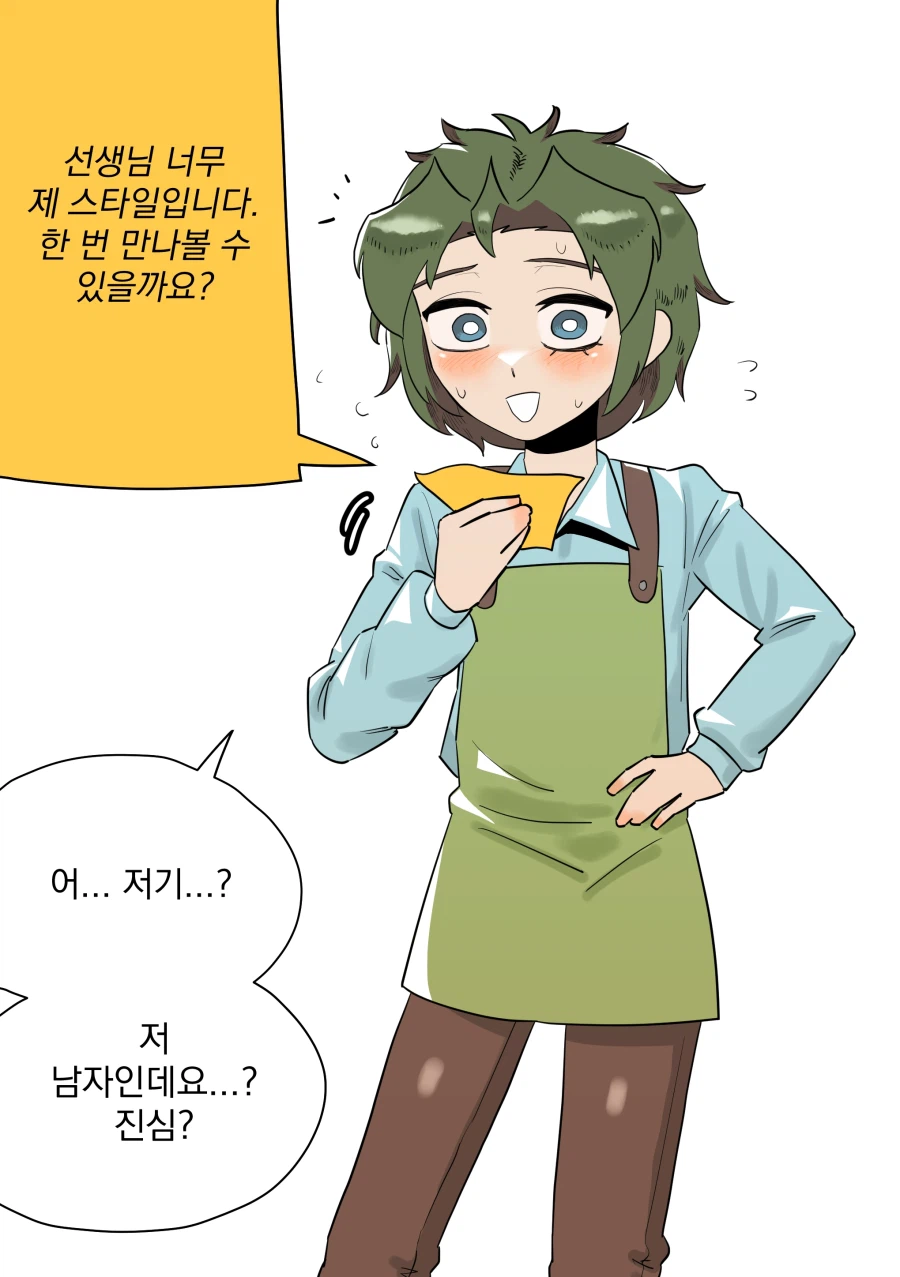 식물남을 여자로 착각하는 만화_2.webp