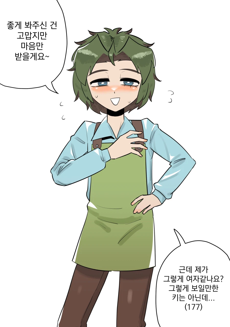 식물남을 여자로 착각하는 만화_3.webp