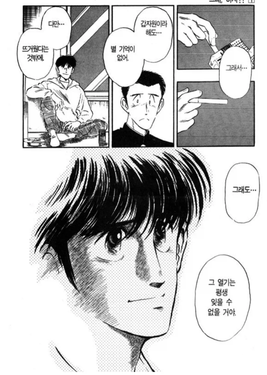 열혈과 허무함의 감정선이 좋았던 작가_4.webp