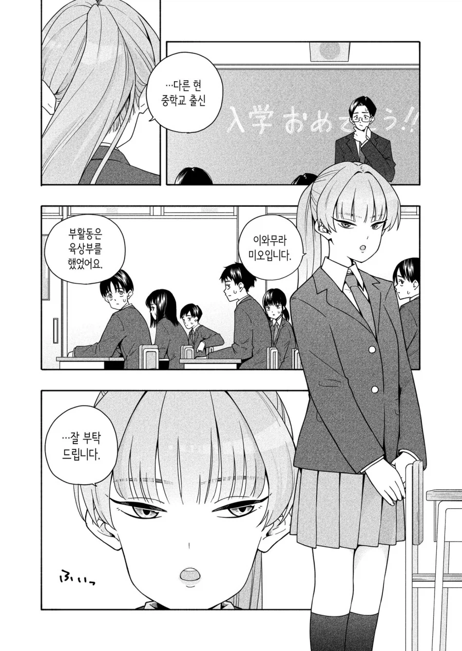 부반장 도발하는 반장 만화_1.webp