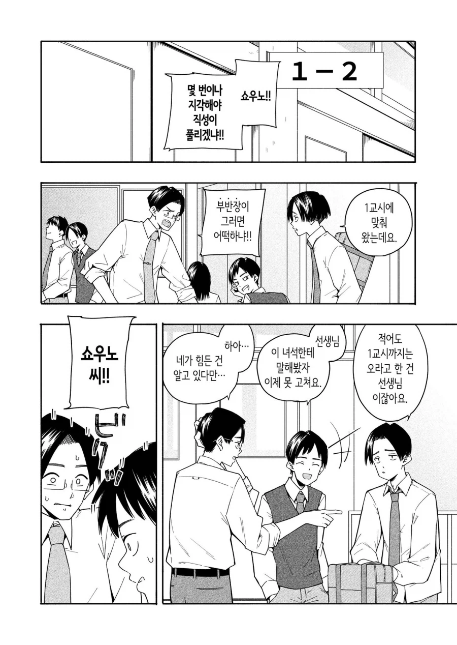 부반장 도발하는 반장 만화_3.webp