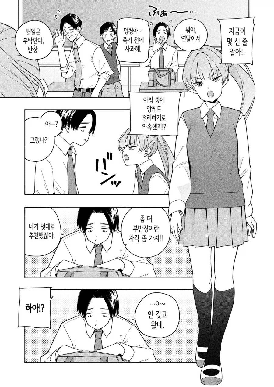 부반장 도발하는 반장 만화_4.webp