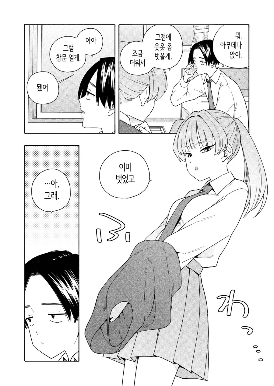 부반장 도발하는 반장 만화_7.webp