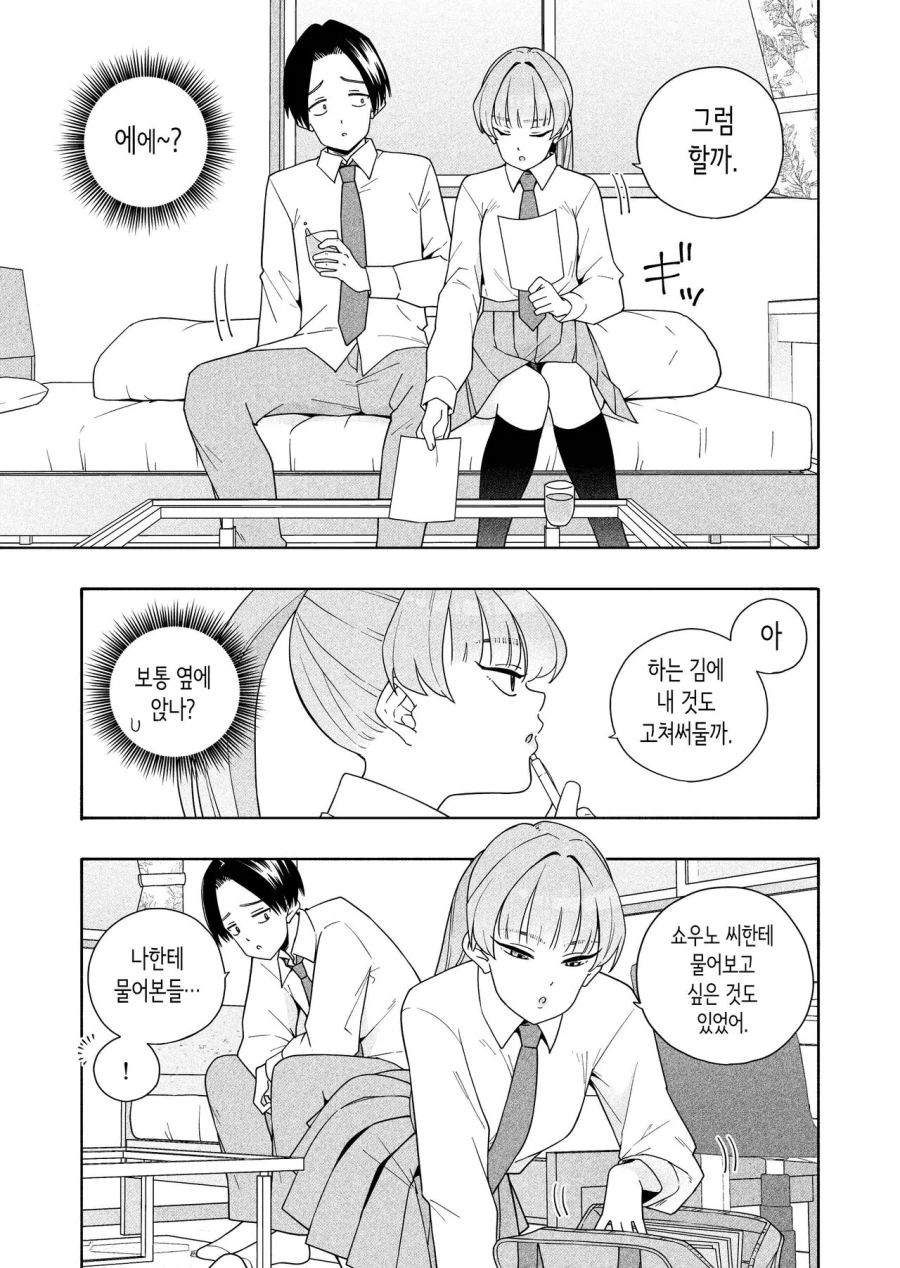 부반장 도발하는 반장 만화_8.webp