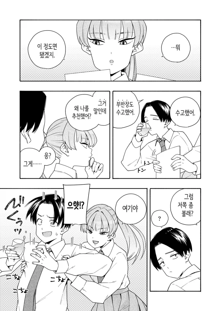 부반장 도발하는 반장 만화_10.webp