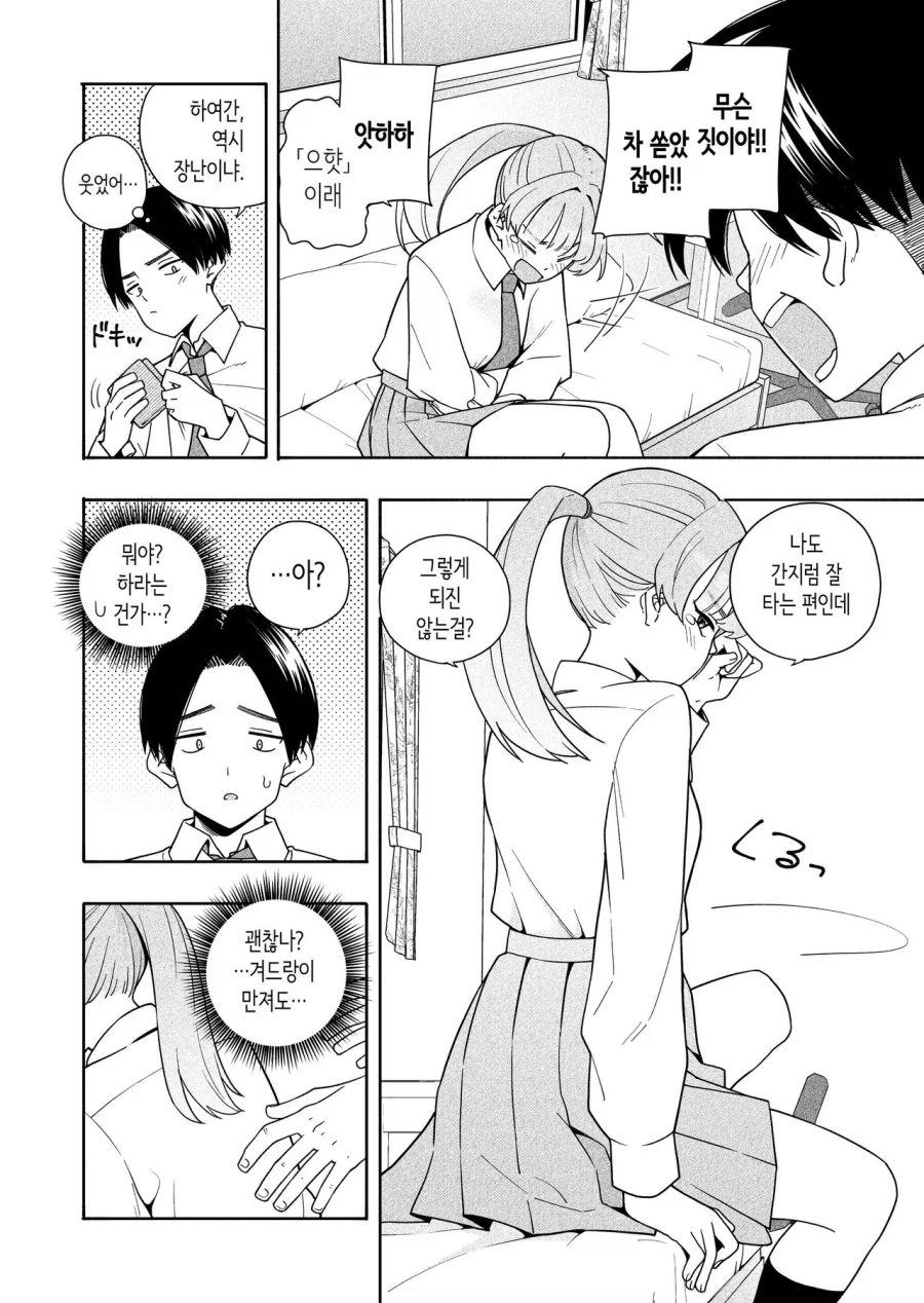 부반장 도발하는 반장 만화_11.webp