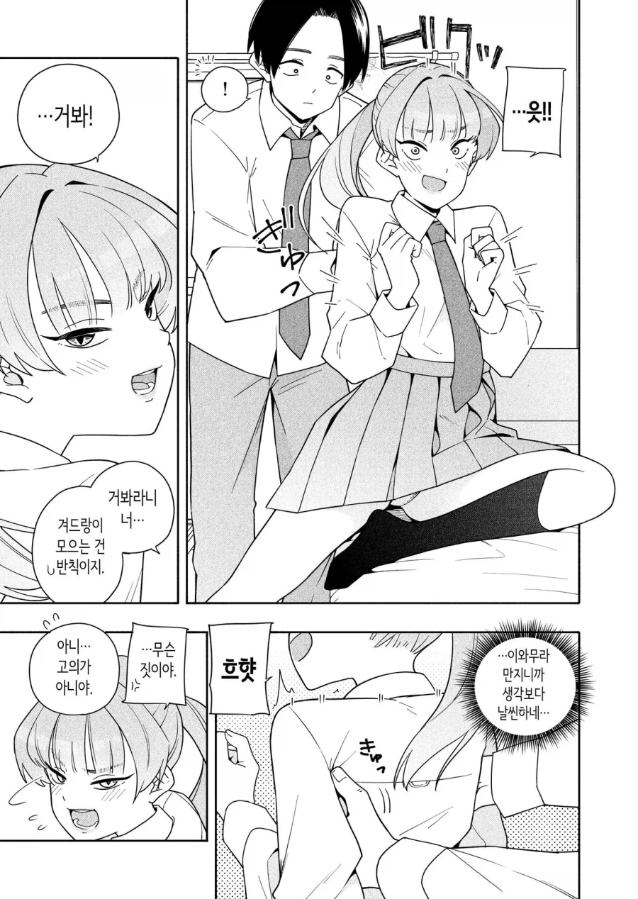 부반장 도발하는 반장 만화_12.webp