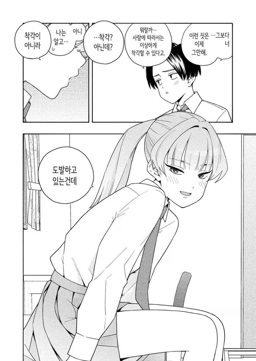 부반장 도발하는 반장 만화_13.webp