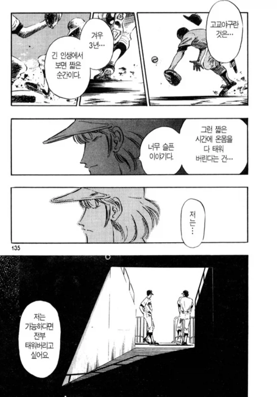 열혈과 허무함의 감정선이 좋았던 작가_6.webp