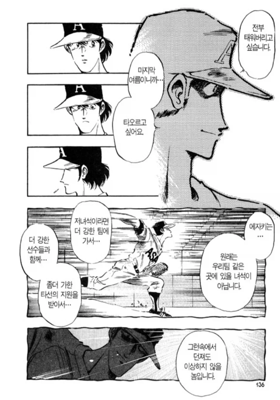 열혈과 허무함의 감정선이 좋았던 작가_7.webp