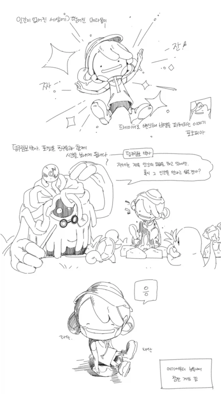 포코피아 메타몽 만화_1.webp