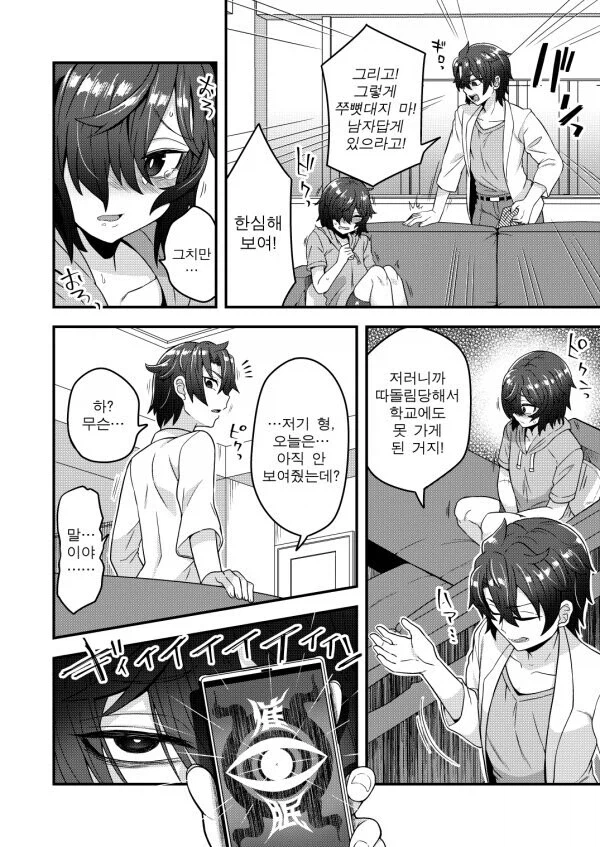 남자답지 않은 보추 남동생 타박하는 만화_2.webp