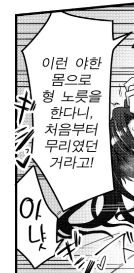 남자답지 않은 보추 남동생 타박하는 만화_3.webp