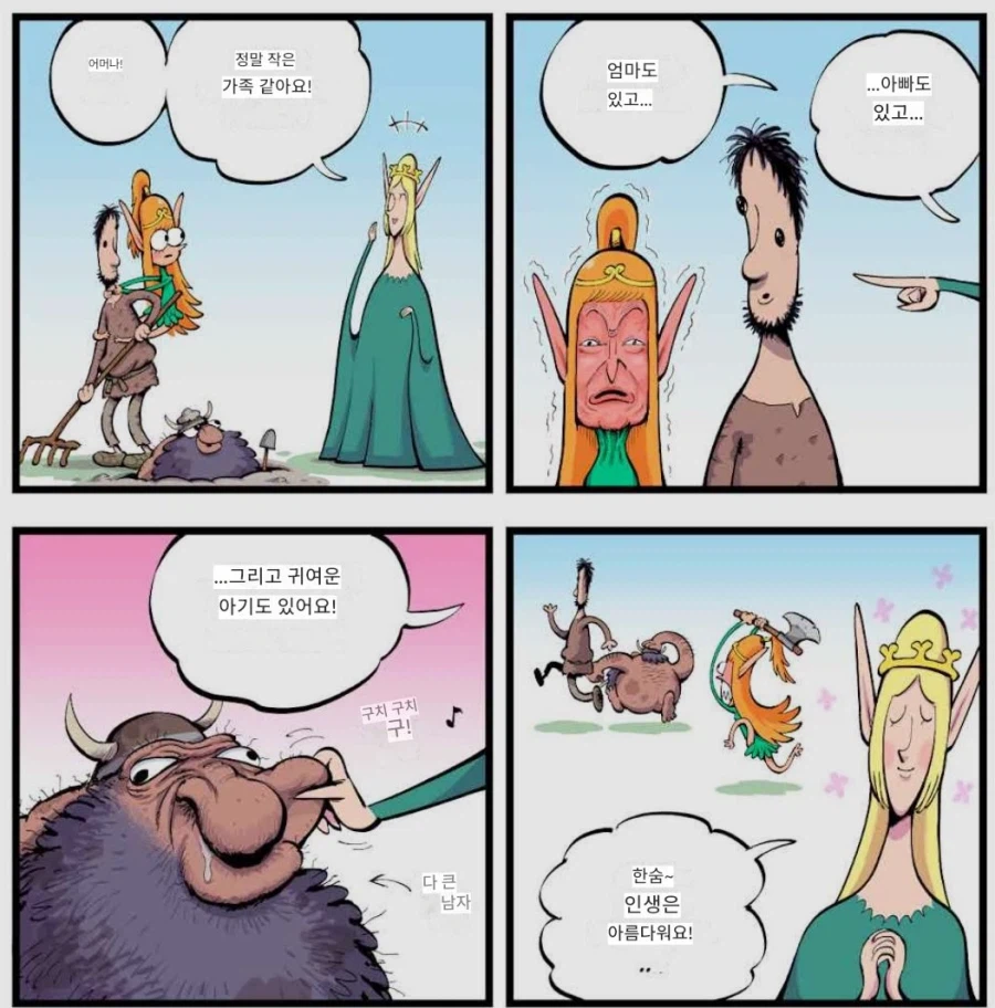 가족을 꾸린 엘프 만화_1.webp