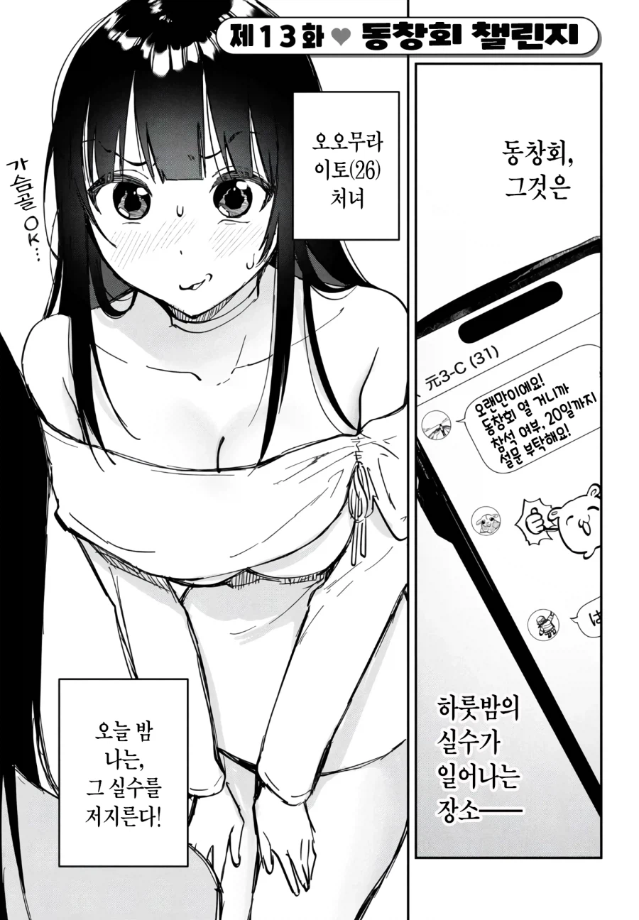 동창회 모임에 나가는 manhwa_1.webp