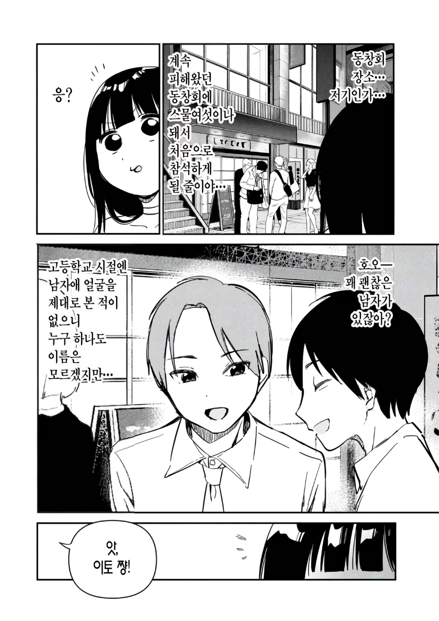 동창회 모임에 나가는 manhwa_2.webp
