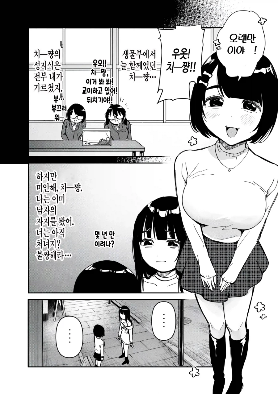 동창회 모임에 나가는 manhwa_3.webp