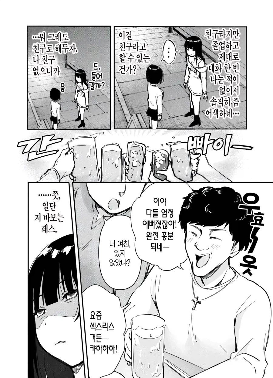 동창회 모임에 나가는 manhwa_4.webp