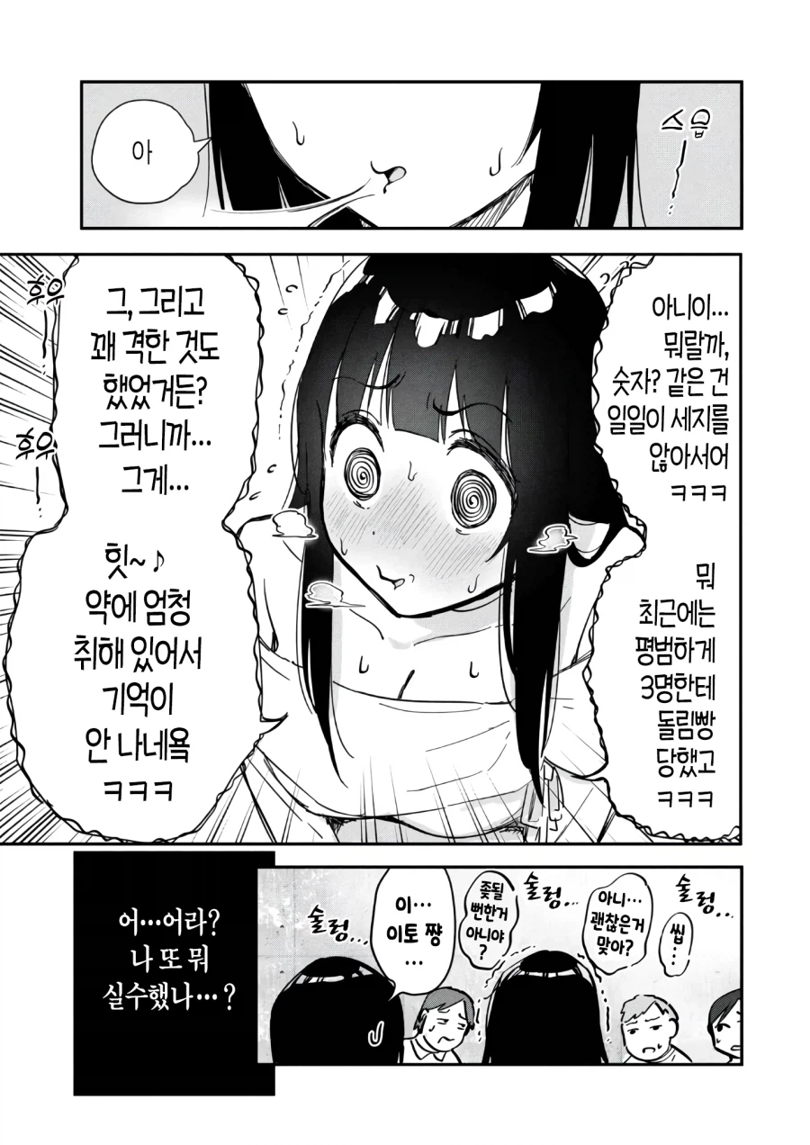 동창회 모임에 나가는 manhwa_9.webp