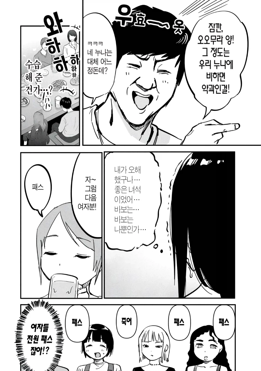 동창회 모임에 나가는 manhwa_10.webp