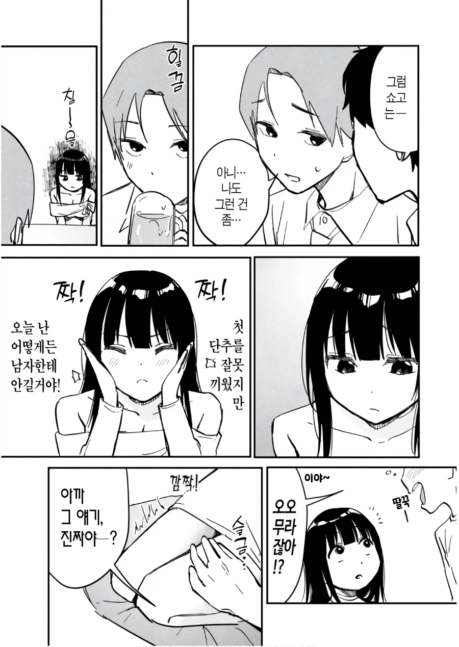 동창회 모임에 나가는 manhwa_11.webp