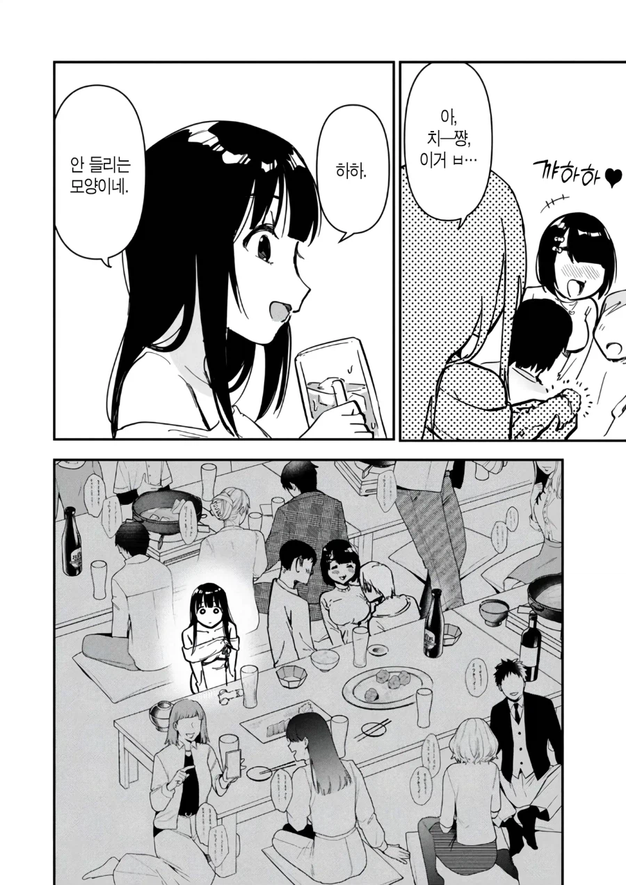 동창회 모임에 나가는 manhwa_14.webp