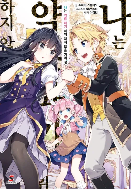 세계의 강제력이 실존했던 악역영애물_1.webp