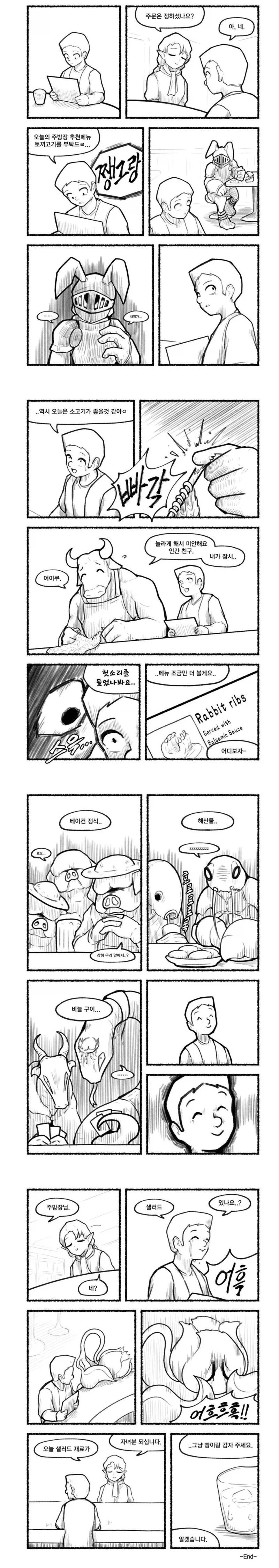 식당에서 주문하는 만화_1.webp