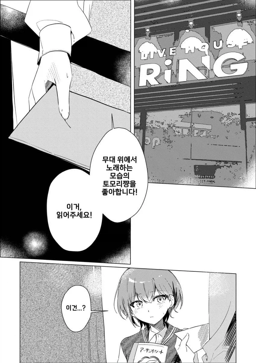 뱅드림/백합)토모리가 사랑을 자각하는.manhwa_1.webp