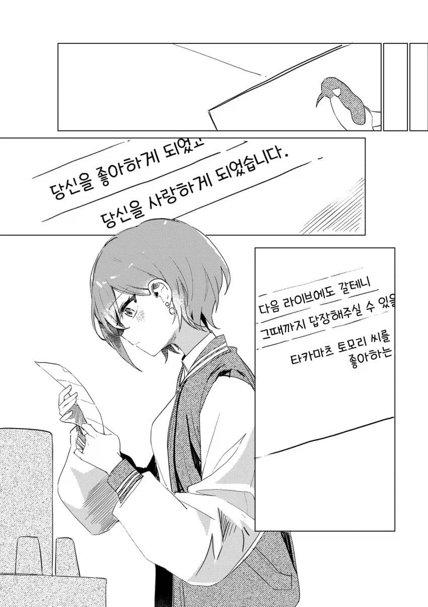 뱅드림/백합)토모리가 사랑을 자각하는.manhwa_3.webp