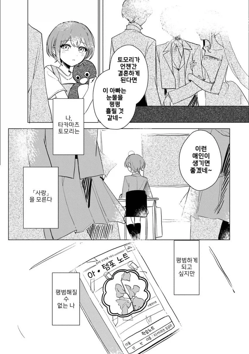 뱅드림/백합)토모리가 사랑을 자각하는.manhwa_4.webp