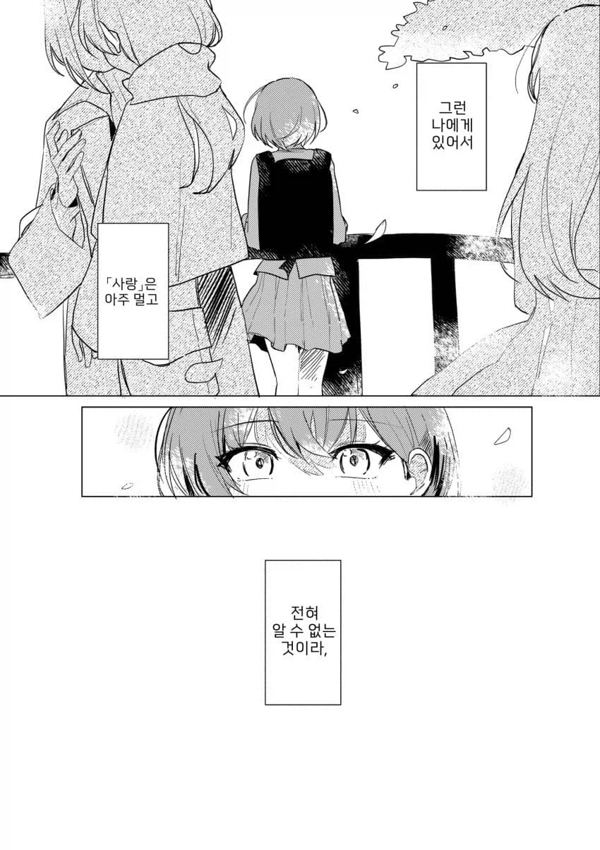 뱅드림/백합)토모리가 사랑을 자각하는.manhwa_5.webp