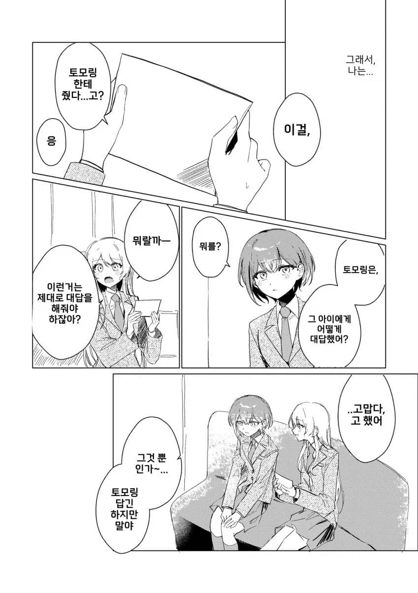 뱅드림/백합)토모리가 사랑을 자각하는.manhwa_6.webp