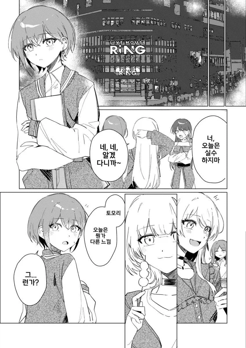 뱅드림/백합)토모리가 사랑을 자각하는.manhwa_11.webp