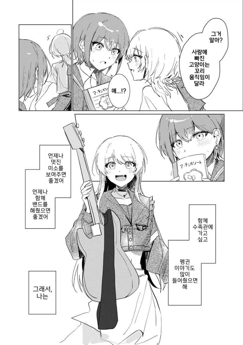 뱅드림/백합)토모리가 사랑을 자각하는.manhwa_12.webp