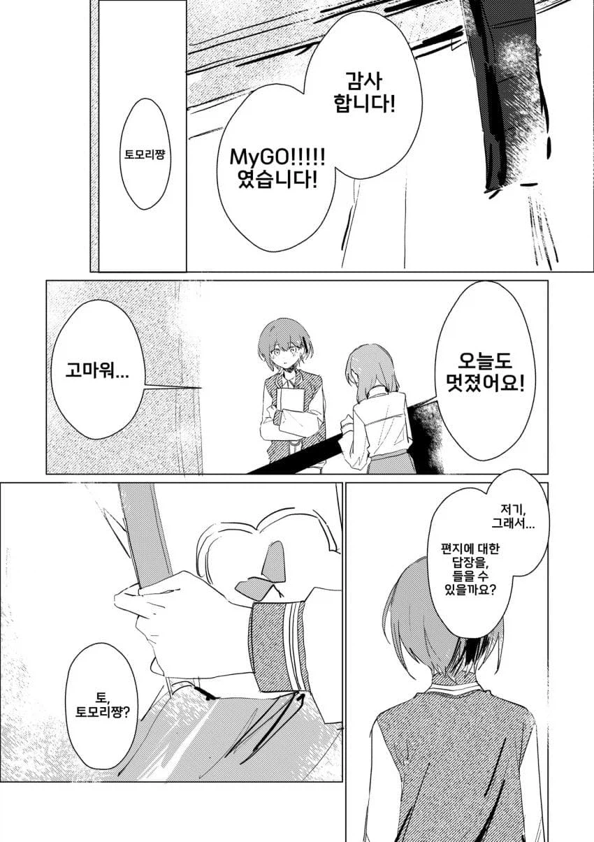 뱅드림/백합)토모리가 사랑을 자각하는.manhwa_14.webp