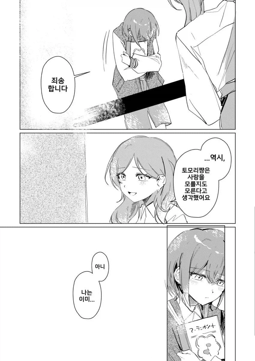 뱅드림/백합)토모리가 사랑을 자각하는.manhwa_15.webp