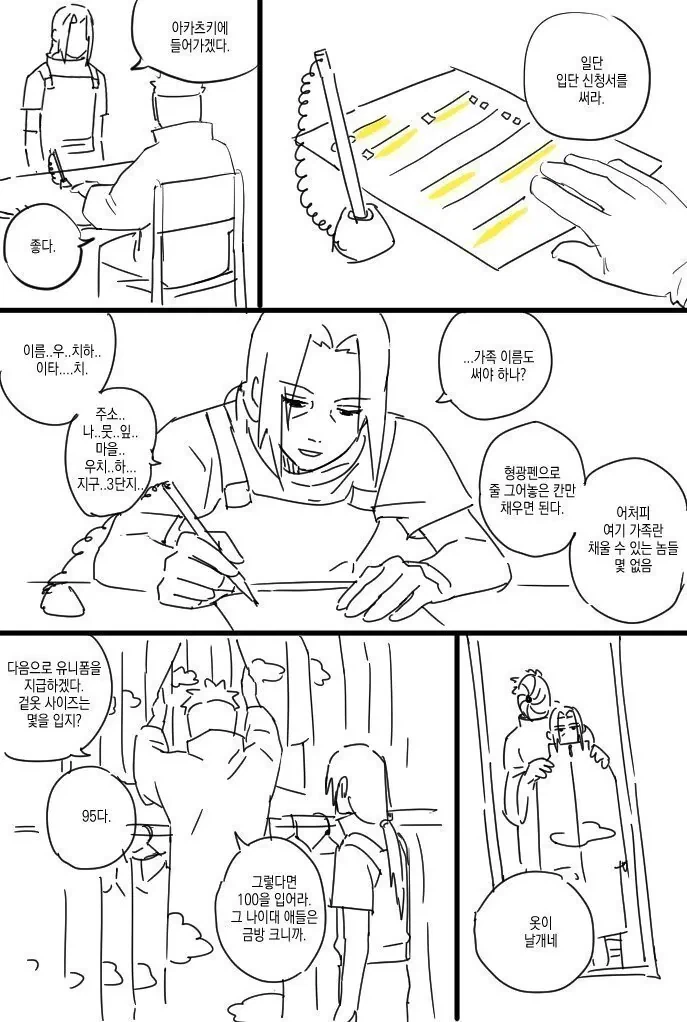 아카츠키에 입단하는 이타치.manhwa_1.webp