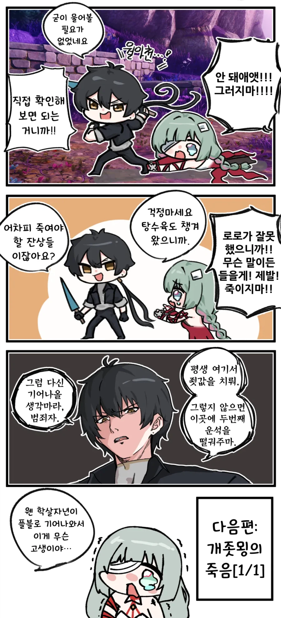 명조)쓰레기 방랑자와 피해자 플로로_2.webp